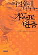 Chung-Christian Apologetics Made Easy - Dr. Sung Wook Chung's... Chung-Christian Apologetics Made Easy - Dr. Sung Wook Chung's...