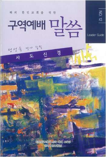 Exposition of Apostles Creed Leader Guide Exposition of Apostles Creed Leader Guide