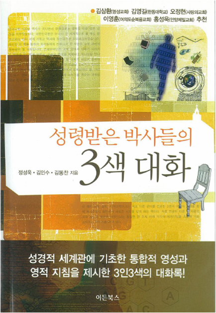 ThreeDoctorsDialogue ThreeDoctorsDialogue